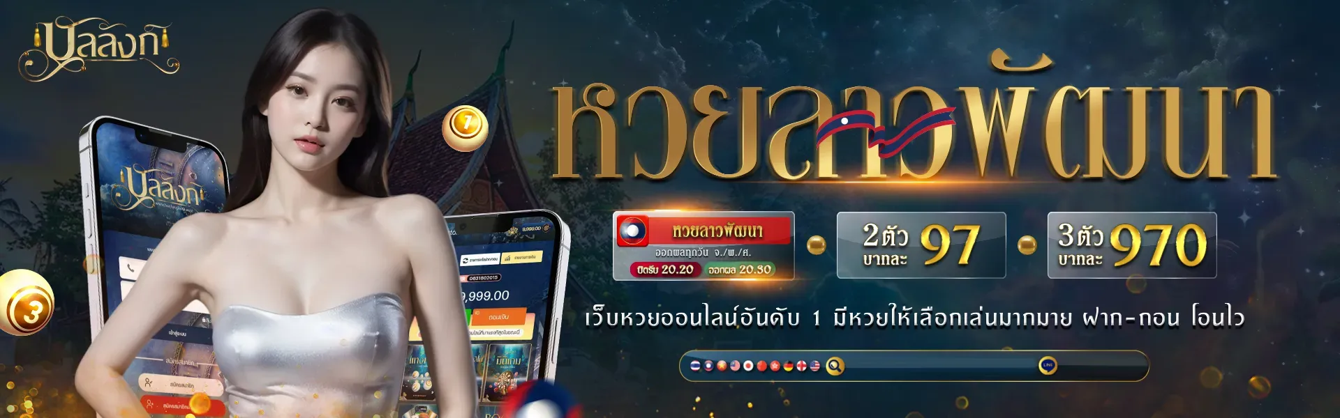 บัลลังก์ หวย