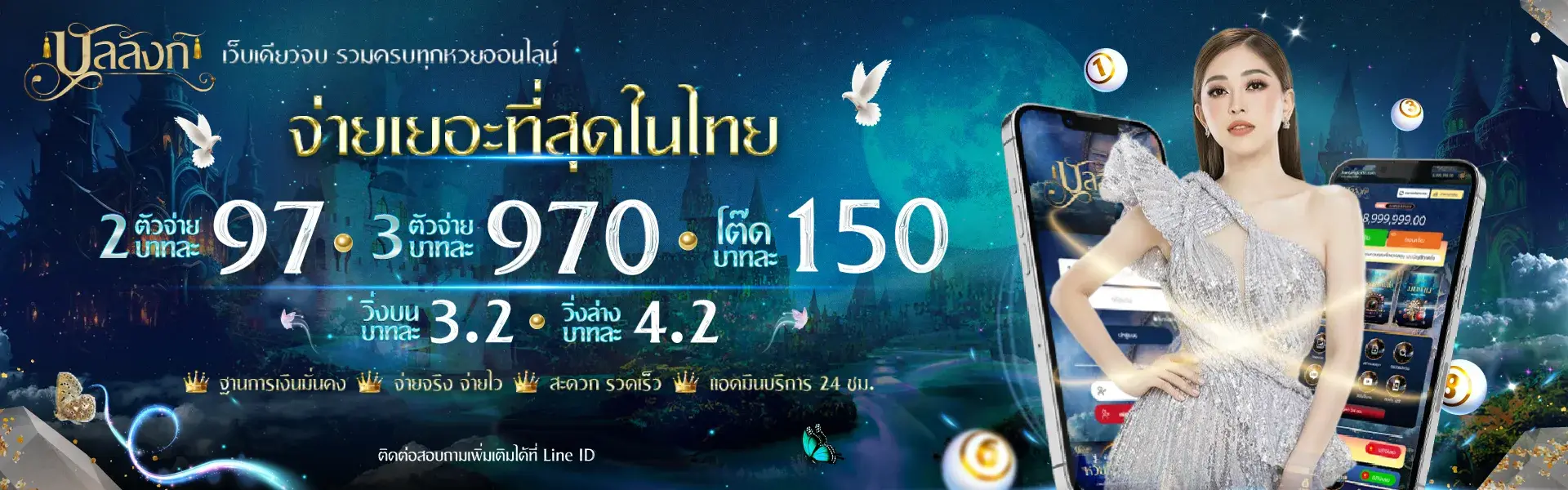 บัลลังก์ หวย