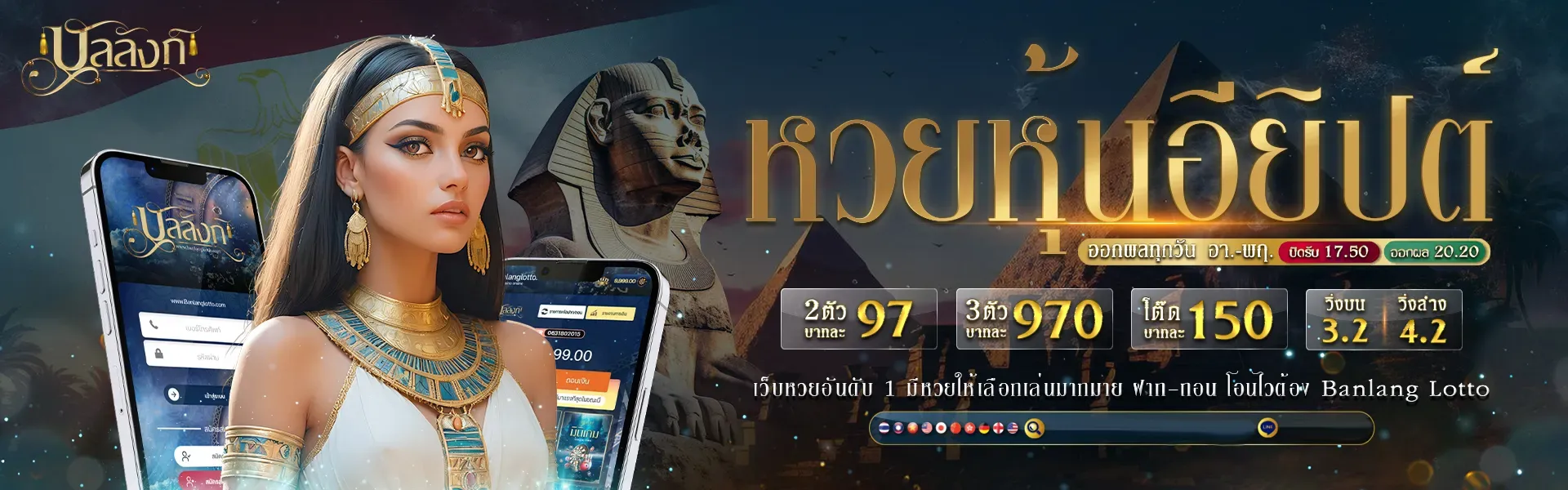 บัลลังก์ หวย