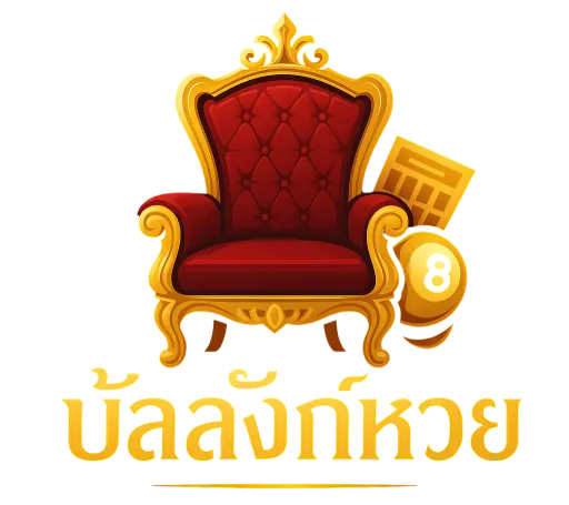 บัลลังก์ หวย